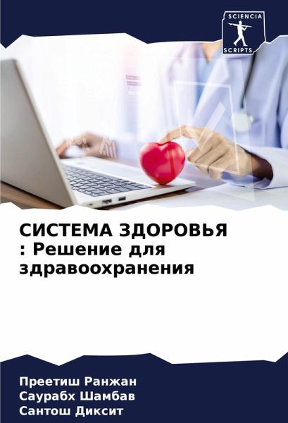 SISTEMA ZDOROV'Ya : Reshenie dlq zdrawoohraneniq SISTEMA ZDOROV'Ya : Reshenie dlq zdrawoohraneniq