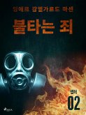 불타는 죄 - 챕터 2 (eBook, ePUB)