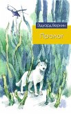 Пролог (eBook, ePUB)