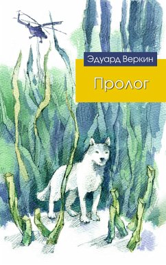 Пролог (eBook, ePUB) - Веркин, Эдуард