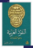 النقود العربية وعلم النمّيّات (eBook, ePUB)