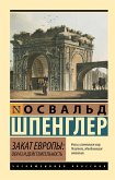 Закат Европы: Образ и действительность. Том 1 (eBook, ePUB)