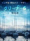 クリーナー ６：後始末 (eBook, ePUB)