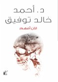 الأن أفهم (eBook, ePUB)