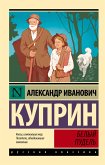 Белый пудель (eBook, ePUB)