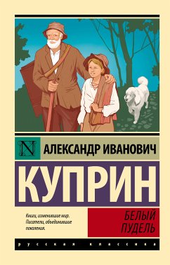 Белый пудель (eBook, ePUB) - Куприн, Александр