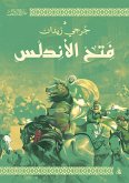 فتح الأندلس (eBook, ePUB)