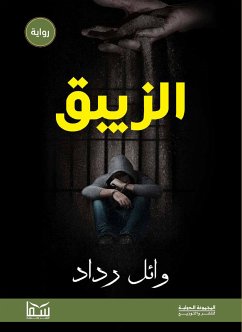 الزيبق (eBook, ePUB) - رداد, وائل