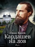 Кардашев на лов (eBook, ePUB)