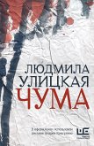 Чума, или ООИ в городе (eBook, ePUB)