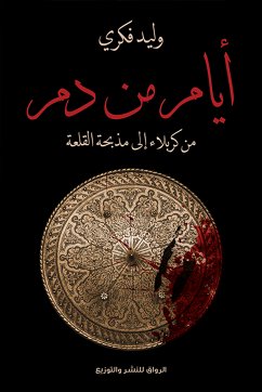 أيام من دم (eBook, ePUB) - فكري, وليد