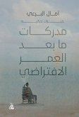 مدركات ما بعد العمر الافتراضي (eBook, ePUB)