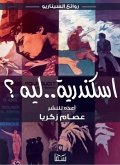 Why Alexandria? (eBook, ePUB) Why Alexandria? (eBook, ePUB)