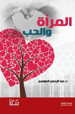 المرأة والحب (eBook, ePUB) - الدوسري, عبد الرحمن