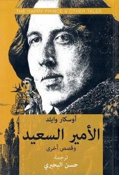 الأمير السعيد وقصص اخرى (eBook, ePUB) - وايلد, اوسكار