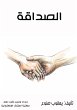 the friendship (eBook, ePUB) - Bild 1