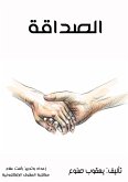 the friendship (eBook, ePUB) the friendship (eBook, ePUB)