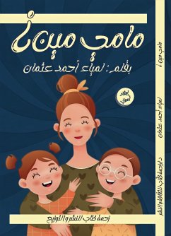 مامي مين (eBook, ePUB) - عثمان, لمياء أحمد