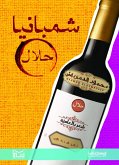 شمبانيا حلال (eBook, ePUB)