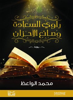 راوي السعادة وصانع الاحزان (eBook, ePUB) - الراوي, محمد