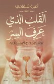 القلب الذي عرف السر (eBook, ePUB)