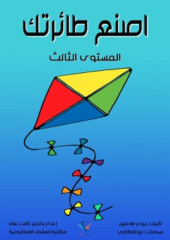 اصنع طائرتك (eBook, ePUB) - هاملين, جيني