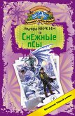 Снежные псы (eBook, ePUB)