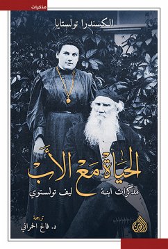 الحياة مع الأب (eBook, ePUB) - تولستايا, الكسندرا