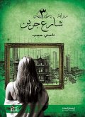 3 Green Street (eBook, ePUB) 3 Green Street (eBook, ePUB)