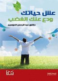 عش حياتك ودع عنك الغضب (eBook, ePUB)