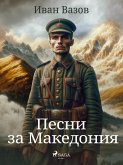 Песни за Македония (eBook, ePUB)