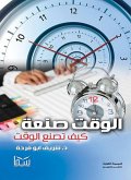 Time is a craft (eBook, ePUB) Time is a craft (eBook, ePUB)