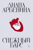 Снежный барс (eBook, ePUB)