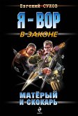 Взлом в один прием (eBook, ePUB)