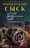 Таежная месть (eBook, ePUB)