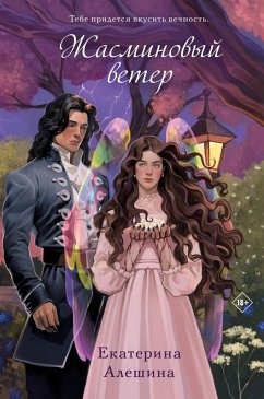 Cover Zhasminovyy veter (eBook, ePUB)