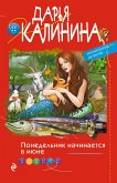 Понедельник начинается в июне (eBook, ePUB)