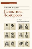 Галактика Ломброзо или Теория «человека преступного» (eBook, ePUB)