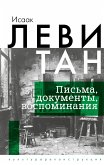 Исаак Левитан. Письма, документы, воспоминания (eBook, ePUB)