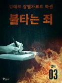 불타는 죄 - 챕터 3 (eBook, ePUB)