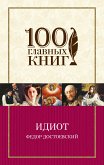 Идиот (eBook, ePUB)