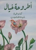 كتاب الحياة (eBook, ePUB)