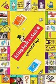 كوكب شوكولاتة (eBook, ePUB)