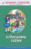 Алёнушкины сказки (eBook, ePUB)