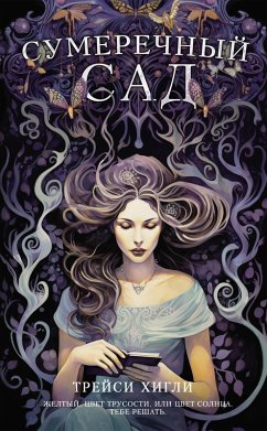 Sumerechnyy Sad (eBook, ePUB) - Higley, Tracy