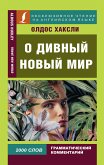 О дивный новый мир / Brave New World (eBook, ePUB)