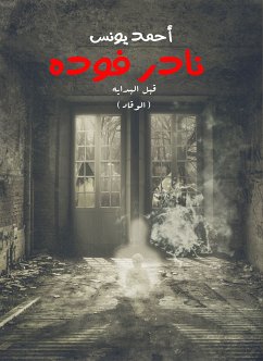 قبل البداية (الوقاد) (eBook, ePUB) - يونس, أحمد