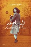 الديناصور (eBook, ePUB)