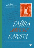 Тайна месье Каротта (eBook, ePUB)