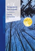 Охота на волков (eBook, ePUB)